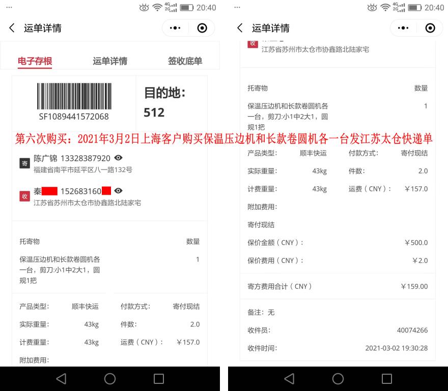 第六次購買3月2日上?？蛻艨爝f單