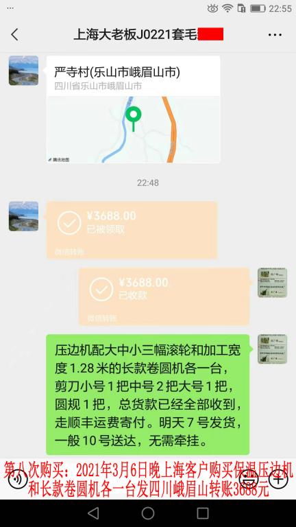 第八次購買3月6日晚上?？蛻艮D(zhuǎn)賬3688元