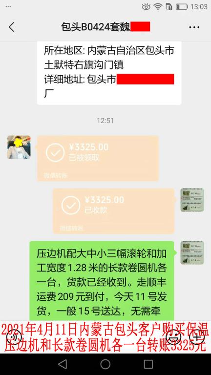 4月11日內(nèi)蒙古包頭客戶轉(zhuǎn)賬3325元