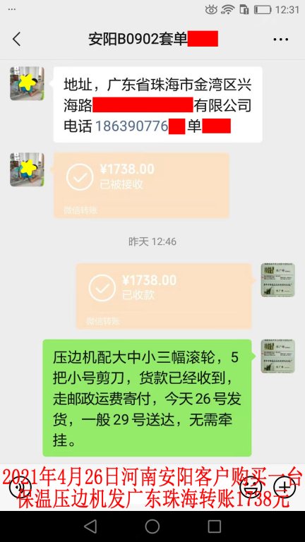 4月26日河南安陽客戶轉(zhuǎn)賬1738元