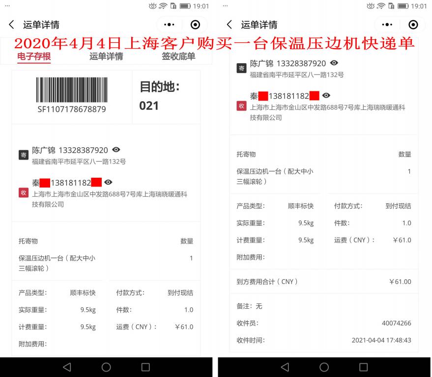4月4日上?？蛻艨爝f單