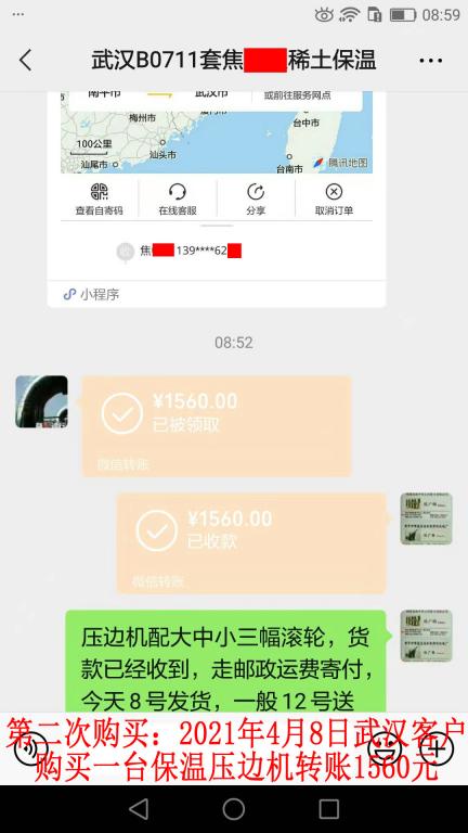 第二次購買4月8日武漢客戶轉(zhuǎn)賬1560元
