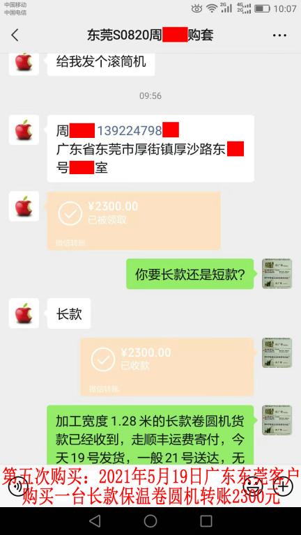 第五次購(gòu)買5月19日東莞客戶轉(zhuǎn)賬2300元