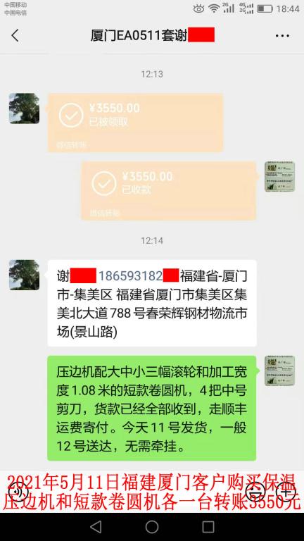 5月11日廈門客戶轉(zhuǎn)賬3550元