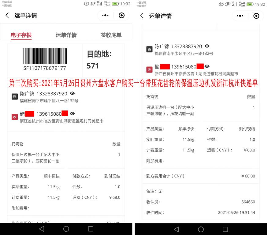 第三次購(gòu)買5月26日貴州六盤(pán)水客戶快遞單