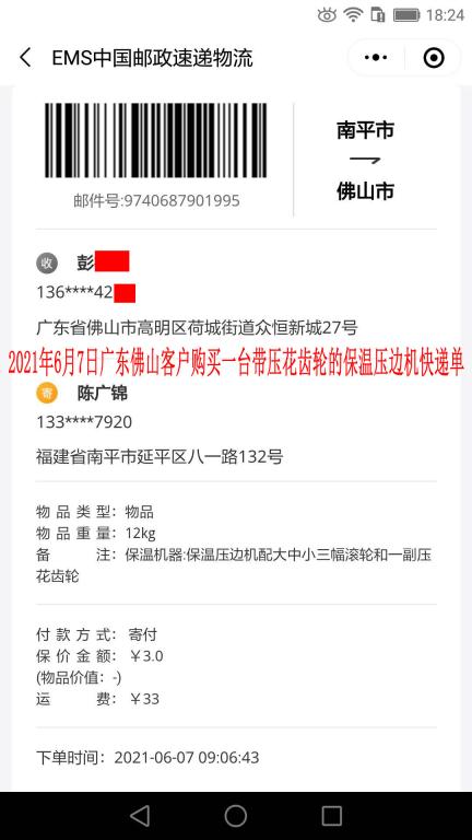 6月7日佛山客戶快遞單