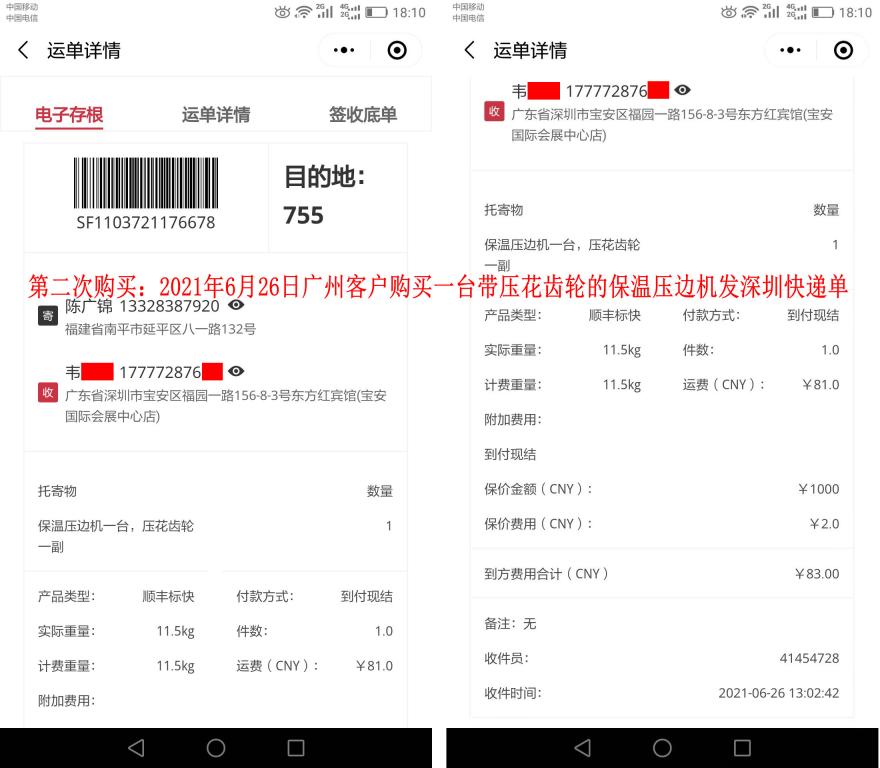 第二次購(gòu)買6月26日廣州客戶快遞單