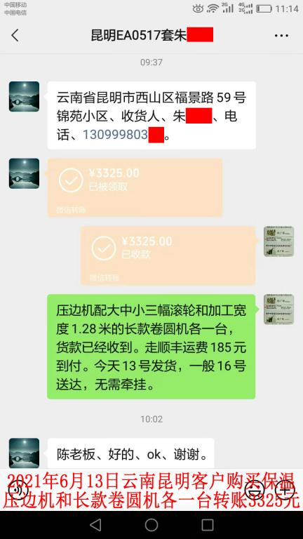 6月13日云南昆明客戶轉(zhuǎn)賬3325元