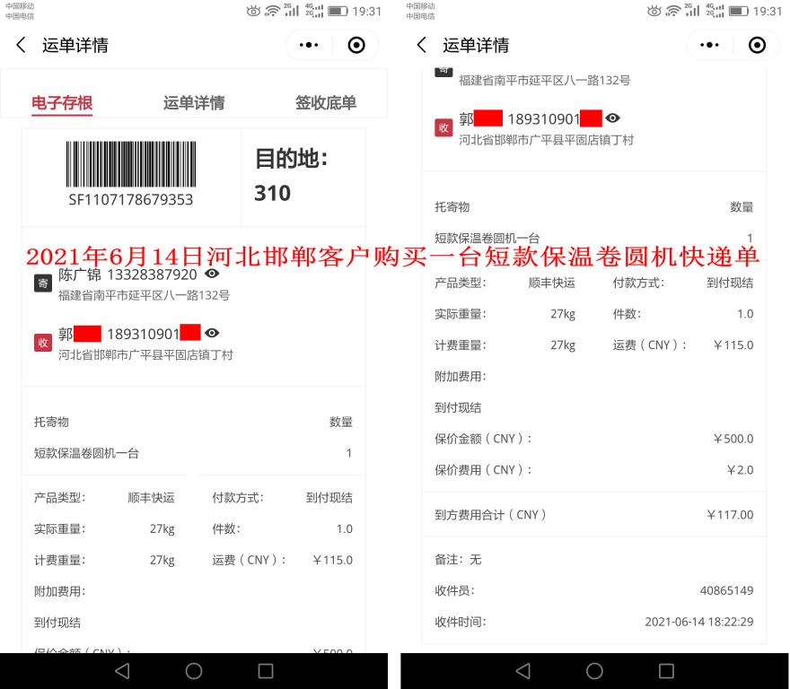 6月14日河北邯鄲客戶快遞單