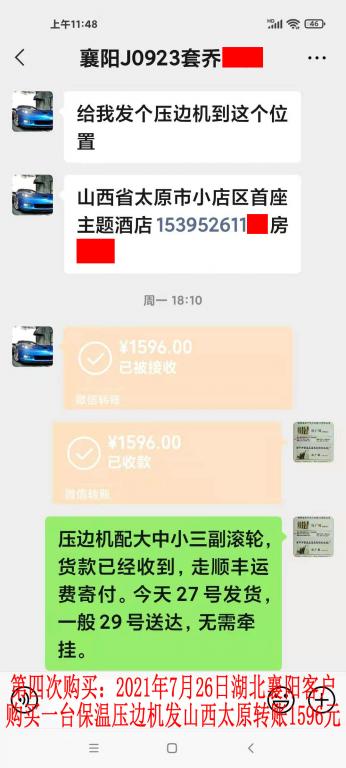 第四次購(gòu)買湖北襄陽(yáng)客戶轉(zhuǎn)賬1596元