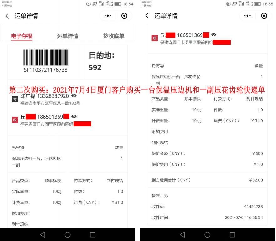 第二次購(gòu)買7月4日廈門(mén)客戶快遞單