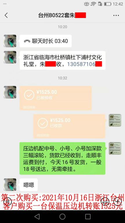 第二次購買10月16日浙江臺(tái)州客戶轉(zhuǎn)賬1525元