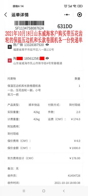 10月18日山東威?？蛻艨爝f單