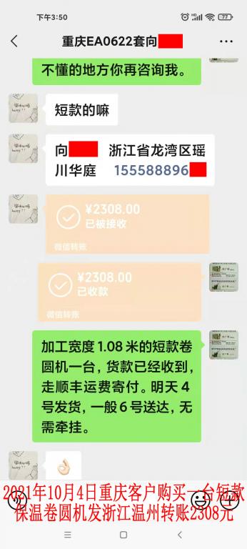 10月4日重慶客戶轉(zhuǎn)賬2308元