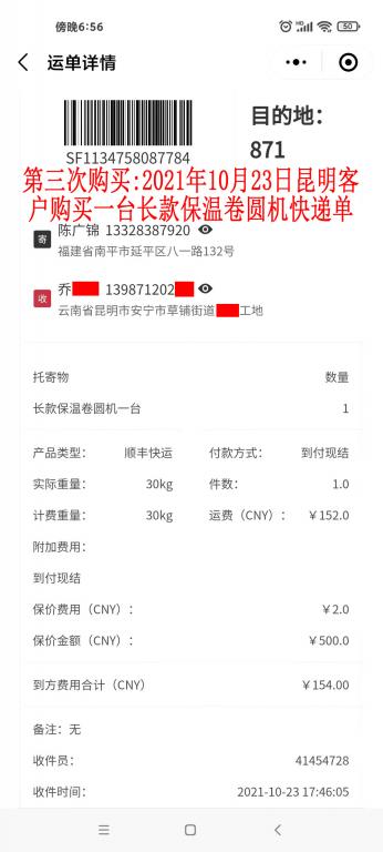 第三次購(gòu)買10月23日昆明客戶快遞單
