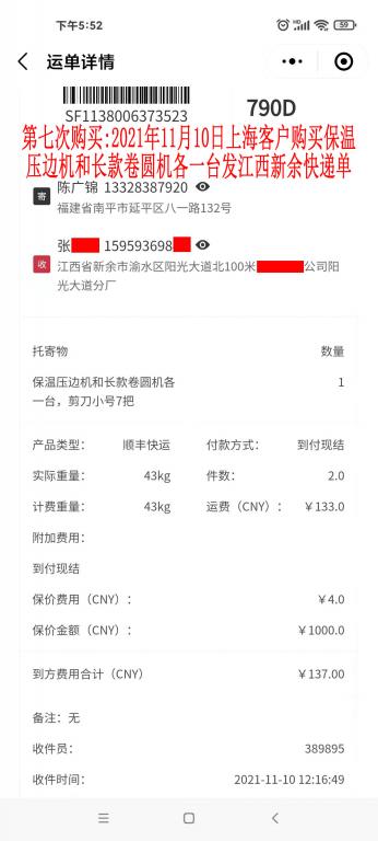 第七次購(gòu)買11月10日上?？蛻艨爝f單