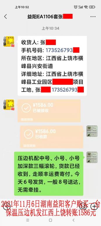 11月6日湖南益陽客戶轉(zhuǎn)賬1586元