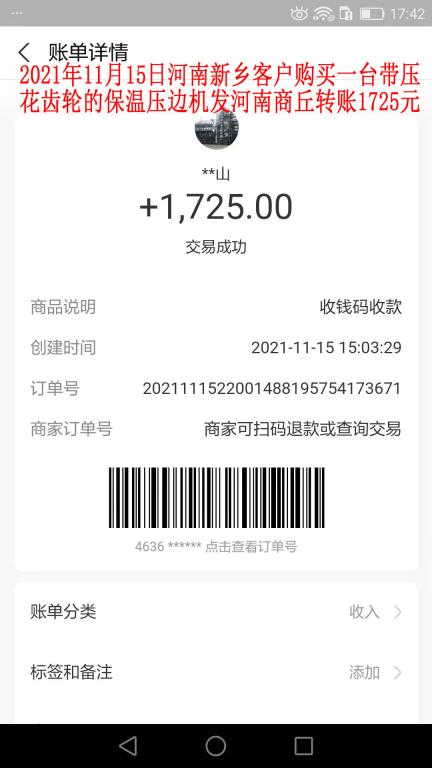 11月15日河南新鄉(xiāng)客戶轉(zhuǎn)賬1725元