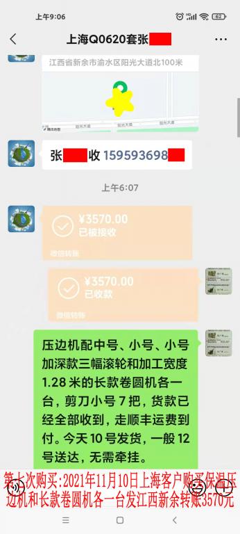 第七次購買11月10日上?？蛻艮D(zhuǎn)賬3570元