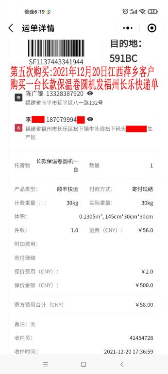 第五次購(gòu)買12月20日江西萍鄉(xiāng)客戶快遞單