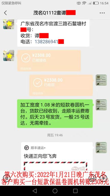 第六次購買1月21日茂名客戶轉賬2308元