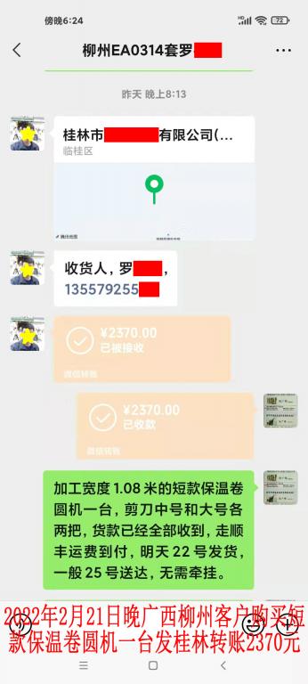 2月21日晚廣西柳州客戶轉賬2370元