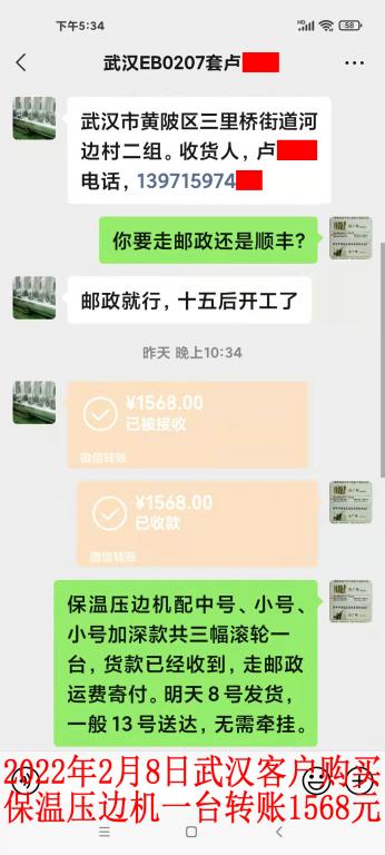 2月8日武漢客戶轉賬1568元
