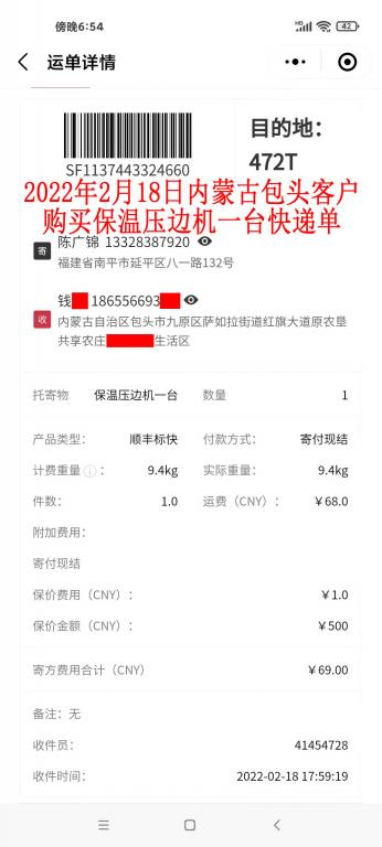 2月18日內蒙古包頭客戶快遞單