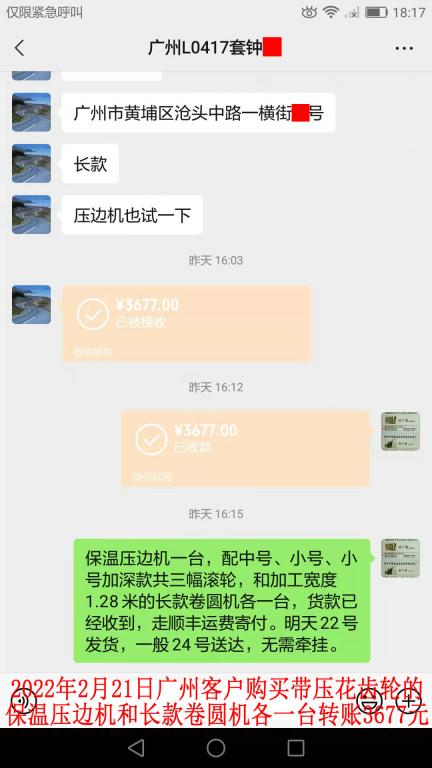 2月21日廣州客戶轉賬3677元