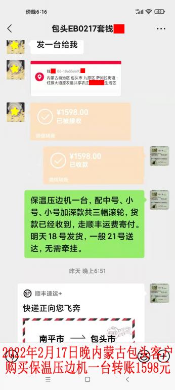2月17日晚內蒙古包頭客戶轉賬1598元