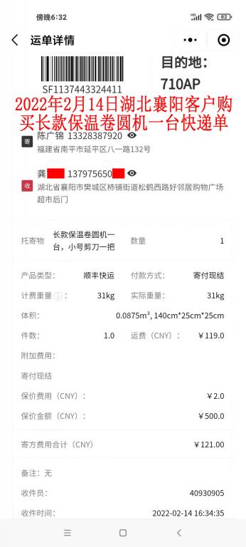 2月14日襄陽客戶快遞單
