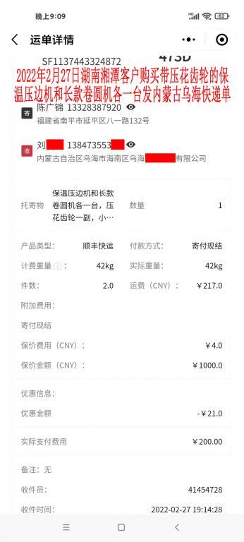 2月27日湖南湘潭客戶發(fā)內蒙古烏?？爝f單