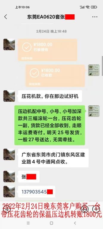 2月24日晚東莞客戶轉賬1800元