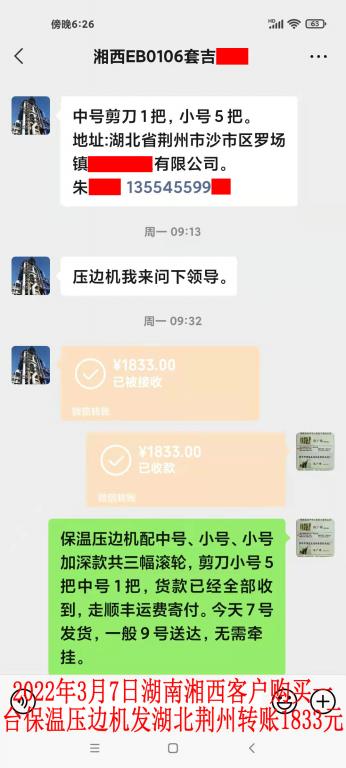 3月7日湖南湘西客戶轉賬1833元