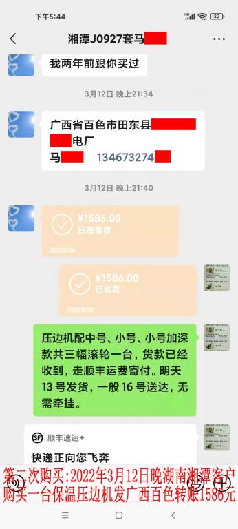 第二次購買3月12日晚湖南湘潭客戶轉賬1586元