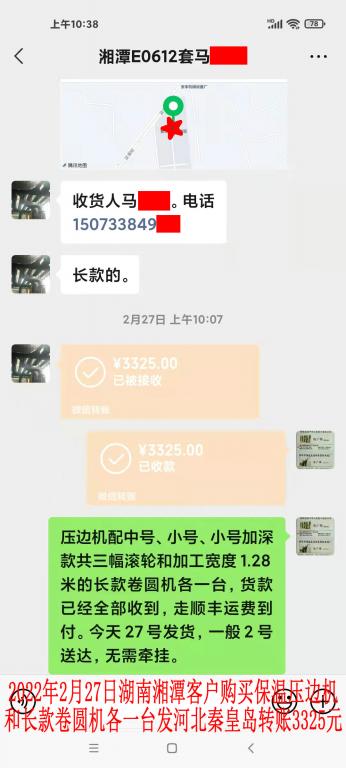 2月27日湖南湘潭客戶發(fā)秦皇島轉賬3325元