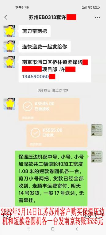 3月14日江蘇蘇州客戶轉賬3535元