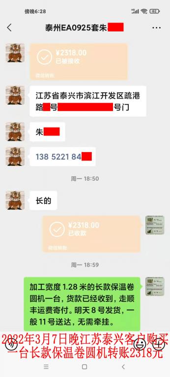 3月7日晚江蘇泰州客戶轉賬2318元