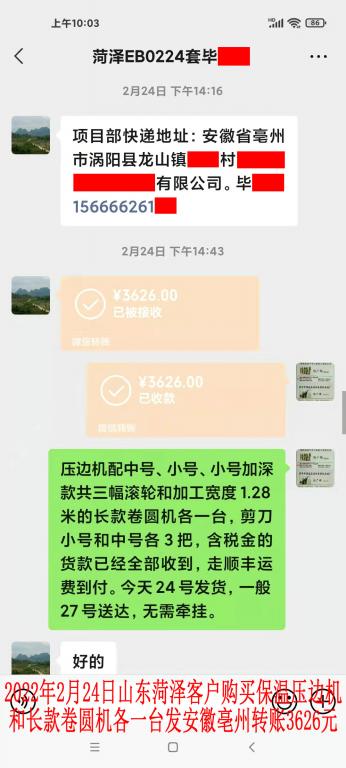 2月24日山東菏澤客戶轉賬3626元