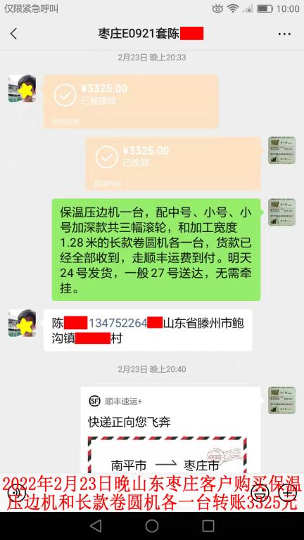 2月23日晚山東棗莊客戶轉賬3325元