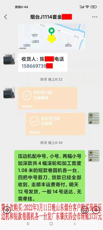第八次購買3月11日晚山東煙臺客戶轉賬3737元