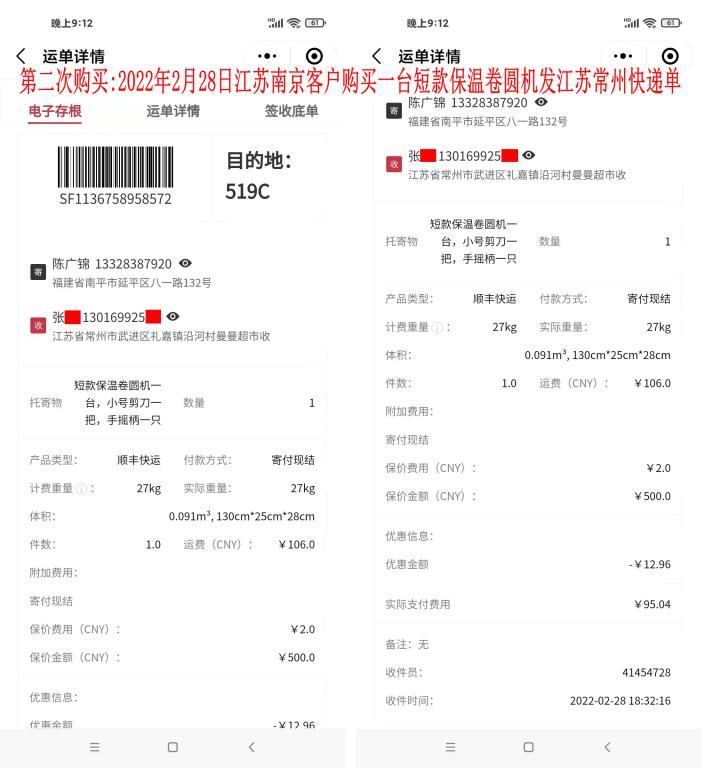 第二次購買2月28日南京客戶快遞單