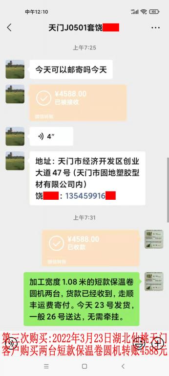 第三次購買3月23日湖北天門客戶轉賬4588元