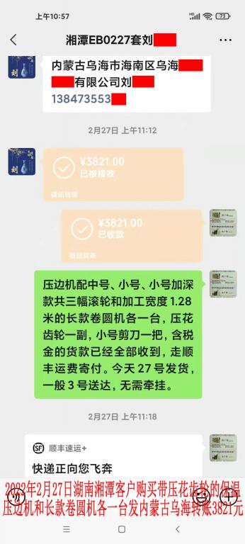 2月27日湖南湘潭客戶發(fā)內蒙古烏海轉賬3821元