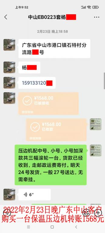 2月23日晚中山客戶轉賬1568元