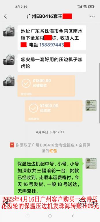 2022年4月16日廣州客戶轉賬1800元