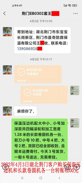 4月3日湖北荊門客戶轉賬4200元