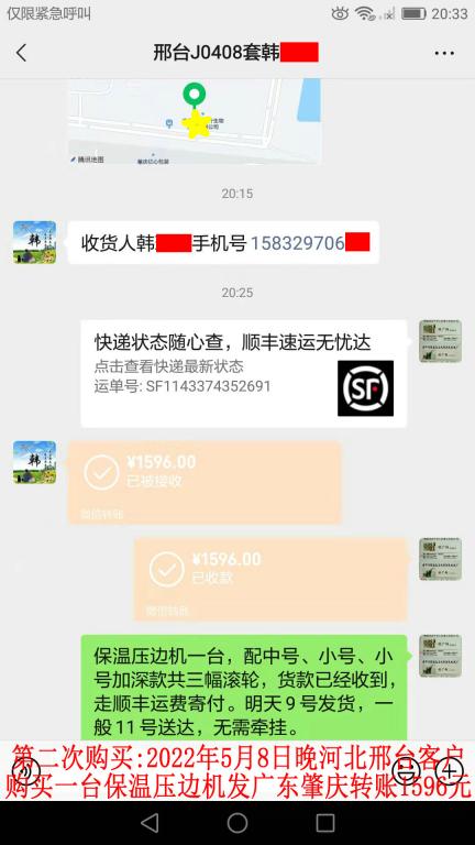 第二次購買5月9日河北邢臺客戶轉賬1596元