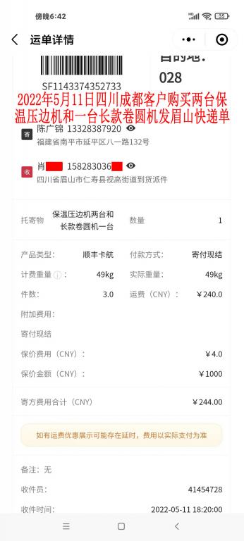 5月11日四川成都客戶快遞單