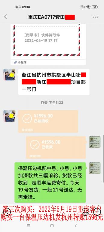 第三次購買5月19日重慶客戶轉賬1596元